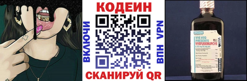 Codein напиток Lean (лин)  Котово 